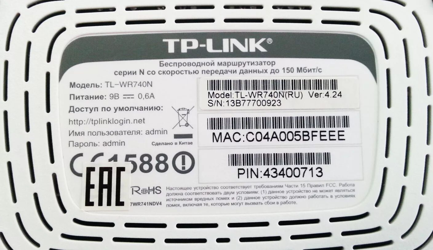 Роутер TL-wr740n. TP link wr740. Роутер ТП линк 740. Маршрутизатор TP-link TL-wr740n.