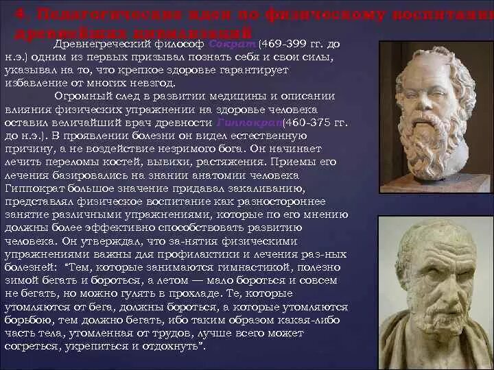 Сократ древнегреческий философ. Педагогические идеи Сократа. Педагогические идеи философов древней Греции. Философско педагогическая мысль древней Греции. Идеи античных философов