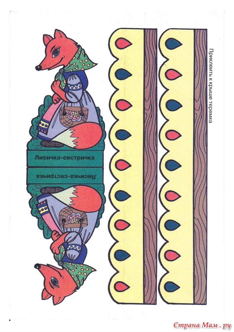 Настольные театры распечатать. Бумажный кукольный театр Теремок. Заготовки для настольного театра. Настольный театр сказка Теремок. Настольный бумажный театр.