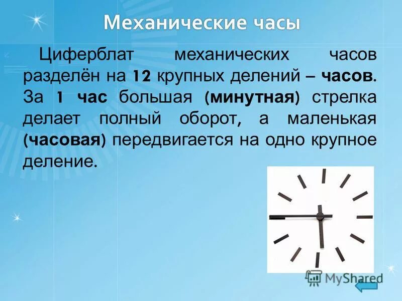 Презентации про время. Циферблат для презентации. Циферблат часов для презентации. Циферблат с делениями. Циферблат часов с делениями.