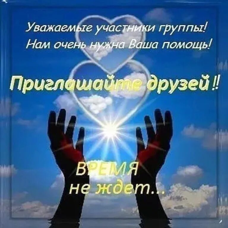 Кому нибудь нужна помощь. Открытки о помощи. очень нужна ваша помощь. пригласи друзей в группу помощи. нам очень нужна ваша помощь.