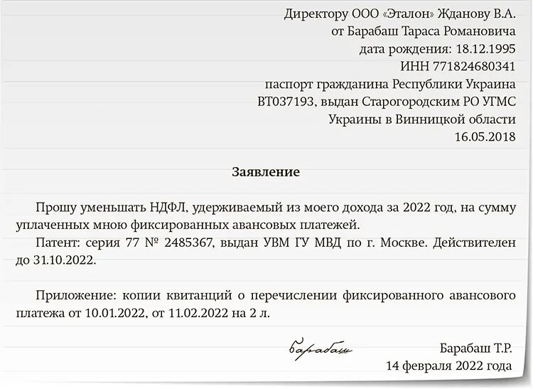 Заявление на уменьшение НДФЛ. Образец заявления на уменьшение НДФЛ. Заявление иностранца на уменьшение НДФЛ на сумму патента. Заявление на авансового платежа по.