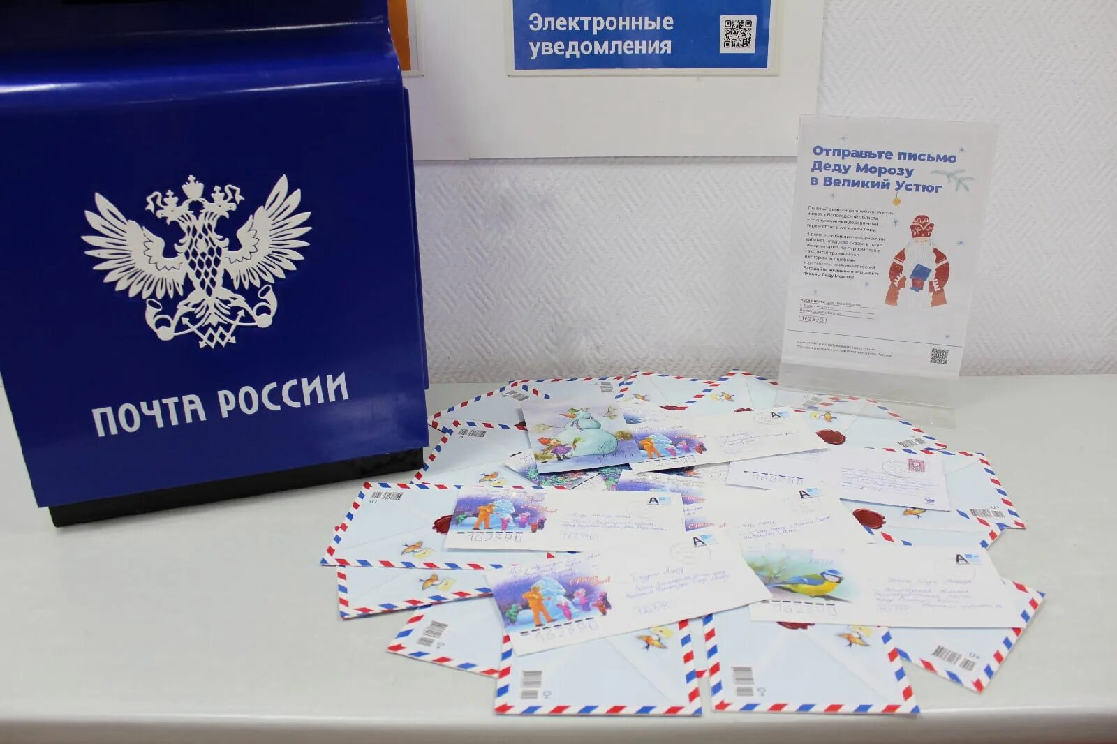 Почта морозу. Почта россии дед мороз. ящик для писем деду морозу. почтовый ящик деда мороза. новогодняя почта россии.