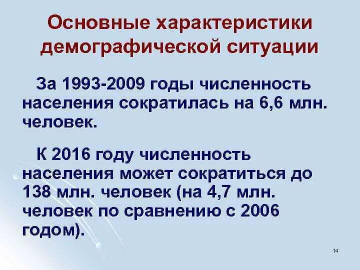 Особенности демографической ситуации. Дайте характеристику демографической ситуации в европе. Социально-демографические проблемы современности. Демографическая ситуация это в географии. Демографический статус это.