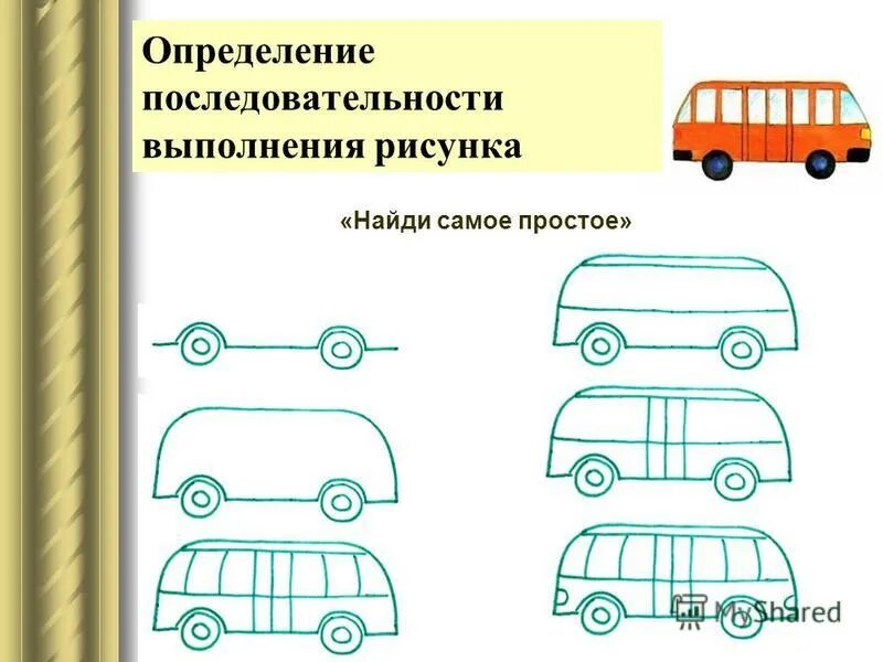 Определите последовательность изображения