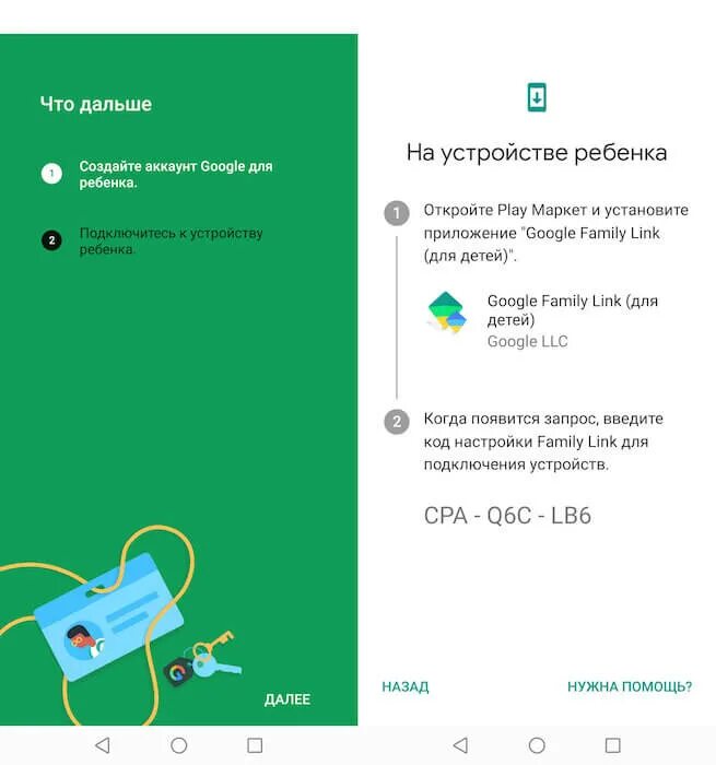 Как узнать пароль от family link ребенку