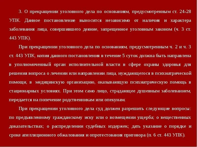 Продление изменение и прекращение применения