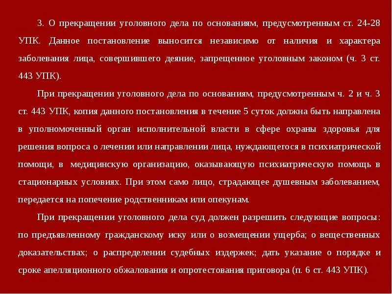 Решение суда о применении принудительных мер медицинского характера. Меры принудительного характера УПК. Меры мед характера УПК. Применение мер медицинского характера УПК. Производство о применении мер принудительного характера