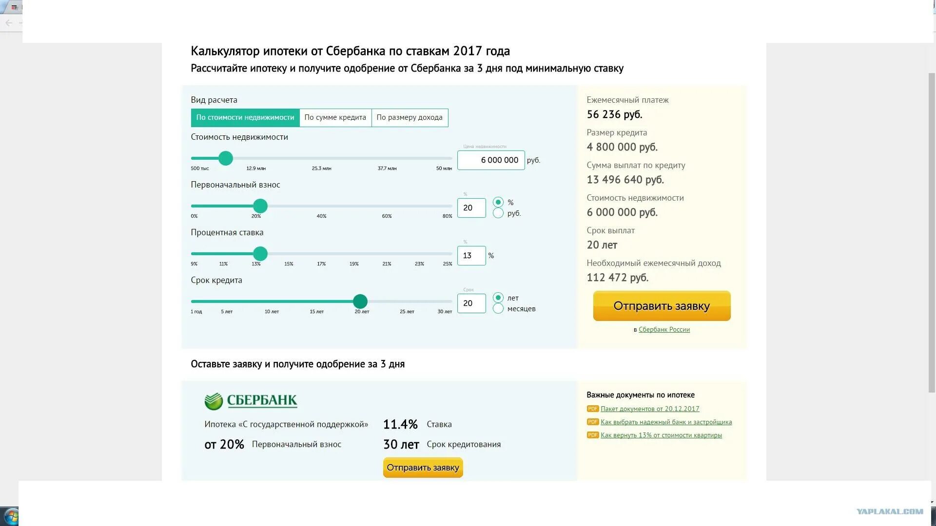 Ежемесячный платеж купить. Калькулятор ипотеки Сбербанка. Калькулятор по ипотеке Сбербанк. Расчёт ипотеки калькулятор. Кредитный калькулятор Сбербанка ипотечный.