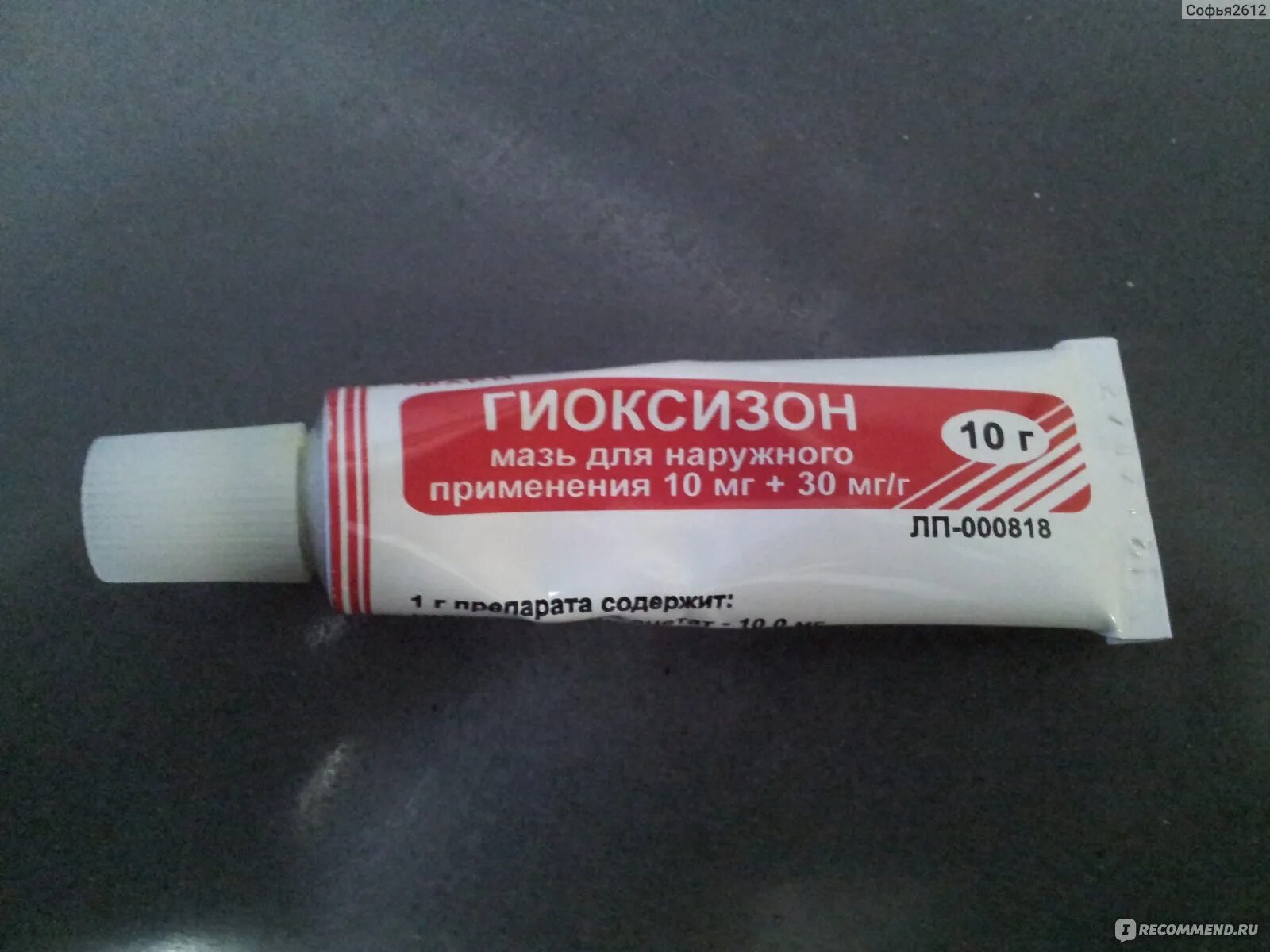 Мазь от стрептодермии с антибиотиком для детей. Лечить стрептодермию мазь. Лечить стрептодермию мазь. Мазь с антибиотиком гиоксизон. Мазь от стрептодермии с антибиотиком для детей.