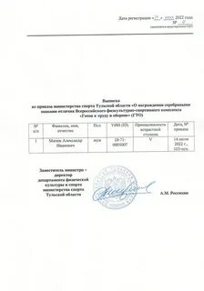 Выписка о награждении