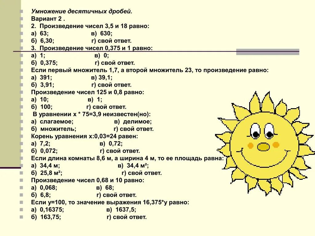 Умножение десятичных дробей 5 класс ответы. Умножение десятичных дробей на натуральное число. Произведение десятичных дробей. Умножение десятичных дробей на дробь 5 класс. Умножение десятичной дроби на десятичную дробь 5 класс.