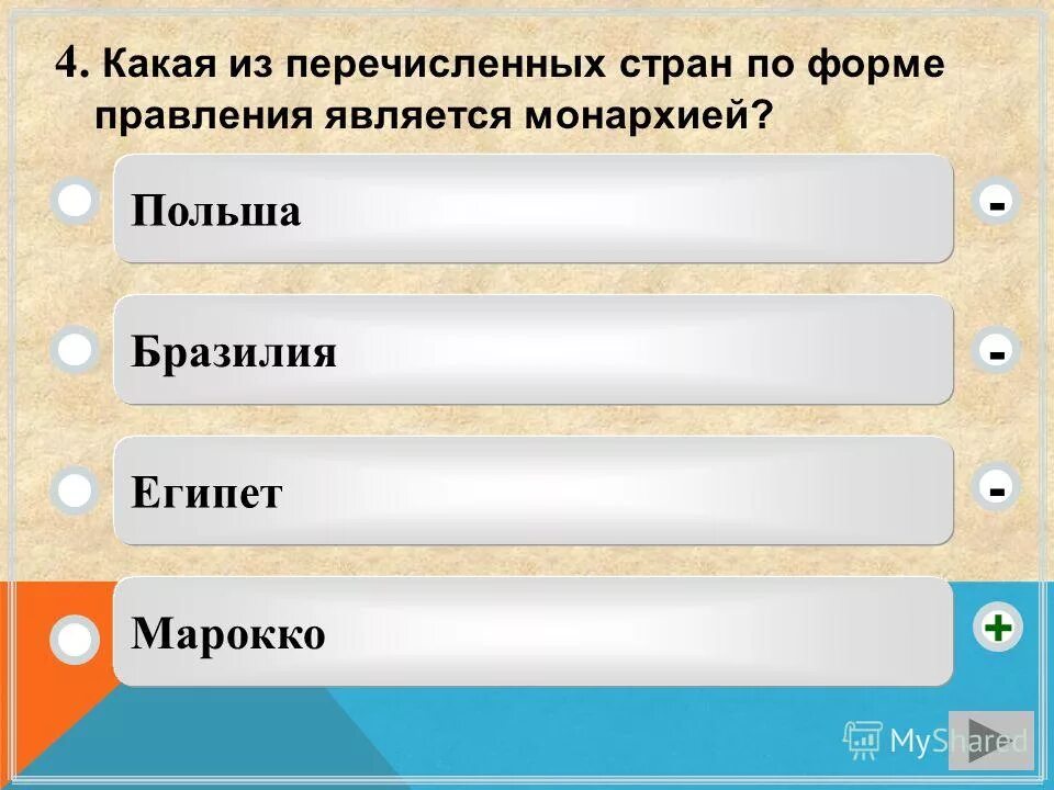 виды монархии. абсолютная монархия. основной признак парламентской монархии. формы государства монархия и республика. тимократия.