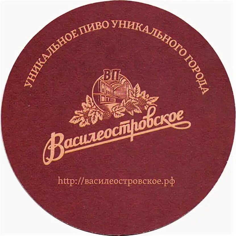 Василеостровское пиво купить. Василеостровское темное пиво. Василеостровское светлое пиво. Василеостровское темное логотип. Пиво душевное Василеостровское.