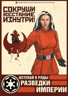 Лозунг империи