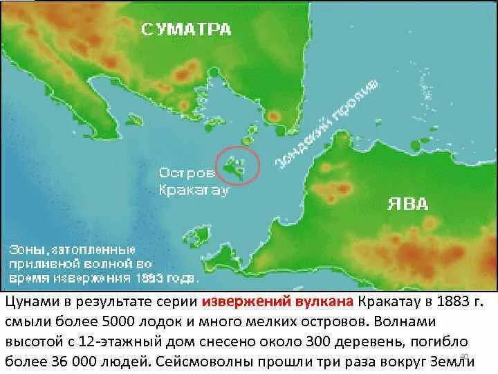 Вулкан кракатау где находится географические. Вулкан Кракатау на карте. Вулкан анак Кракатау в Индонезии на карте. Извержение вулкана Кракатау карта. Вулкан Кракатау на карте Евразии.