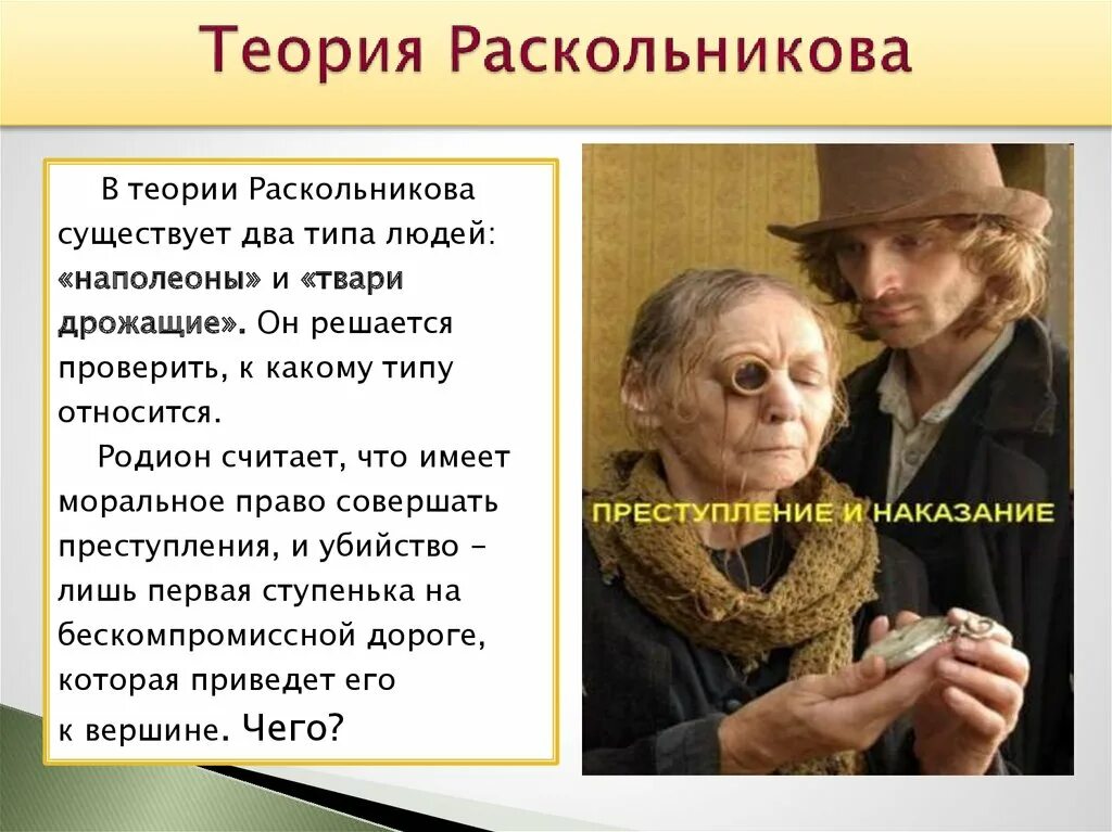 2 теория раскольникова. Теория Родиона Раскольникова. Теория Родиона Раскольникова кратко.