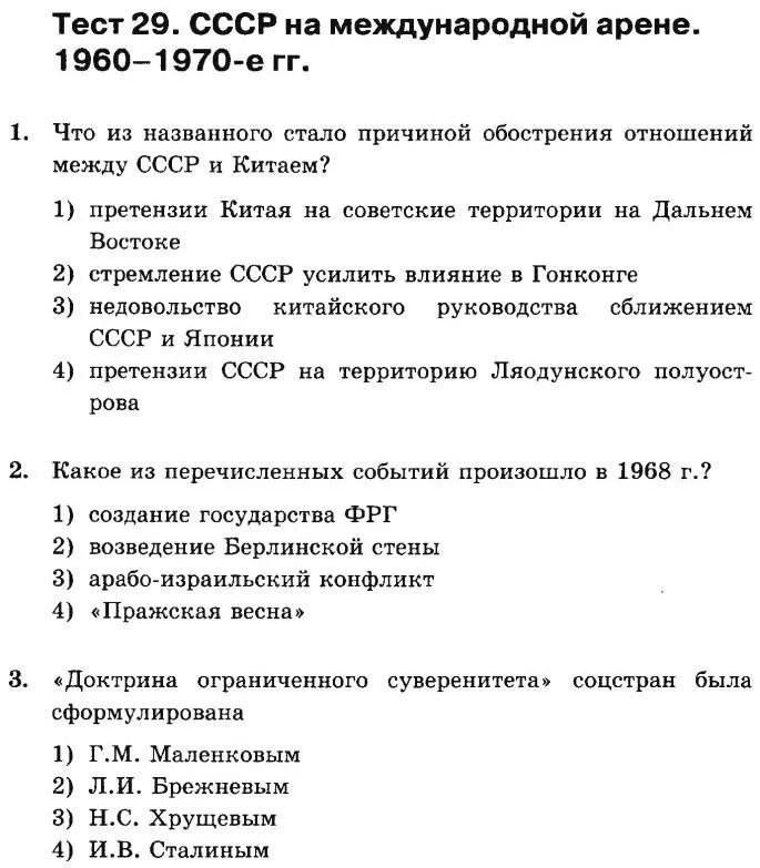 Тест про советские. Тест СССР. Тесты по истории 11 класс. Проверочная работа в СССР. Тест по истории СССР.