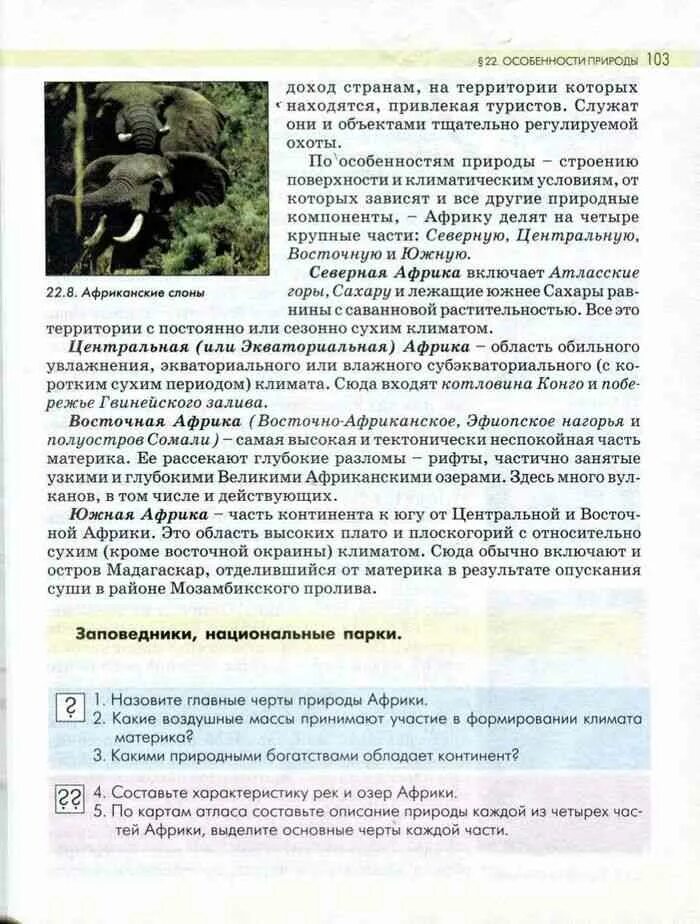 География 7 класс учебник душина смоктунович учебник. Географии 7 класс смоктунович душина. География 7 класс душина смоктунович. Географии 7 класс смоктунович душина. География душина смоктунович.