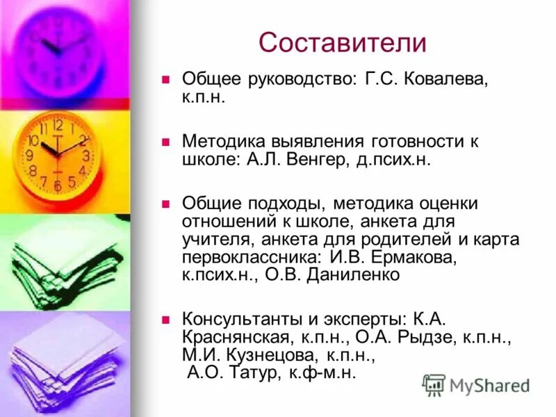 Ковалев методика. Ковалев методика