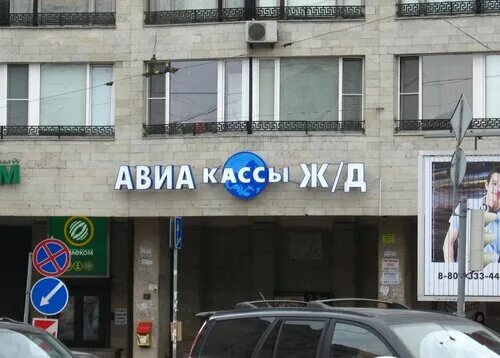 Авиакассы питера. Авиакасса. Авиакасса санкт-петербург. Авиакасса санкт-петербург телефон номера. Бухарестская улица авиакасса.