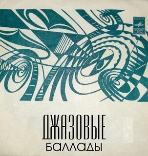 Джаз сборник
