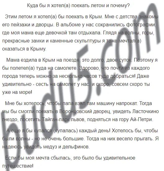 Сочинение куда я хочу поехать летом. Сочинение куда бы я хотел поехать. Сочинение куда бы я поехал летом. Сочинение куда бы я хотел поехать летом. Сочинение куда я хочу поехать.