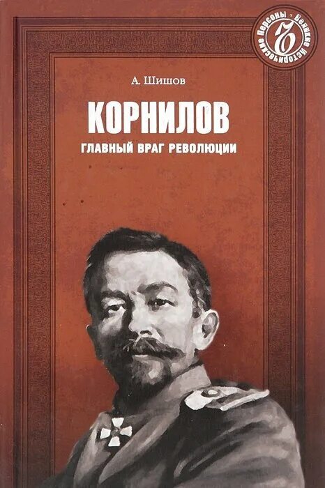 Враги революции
