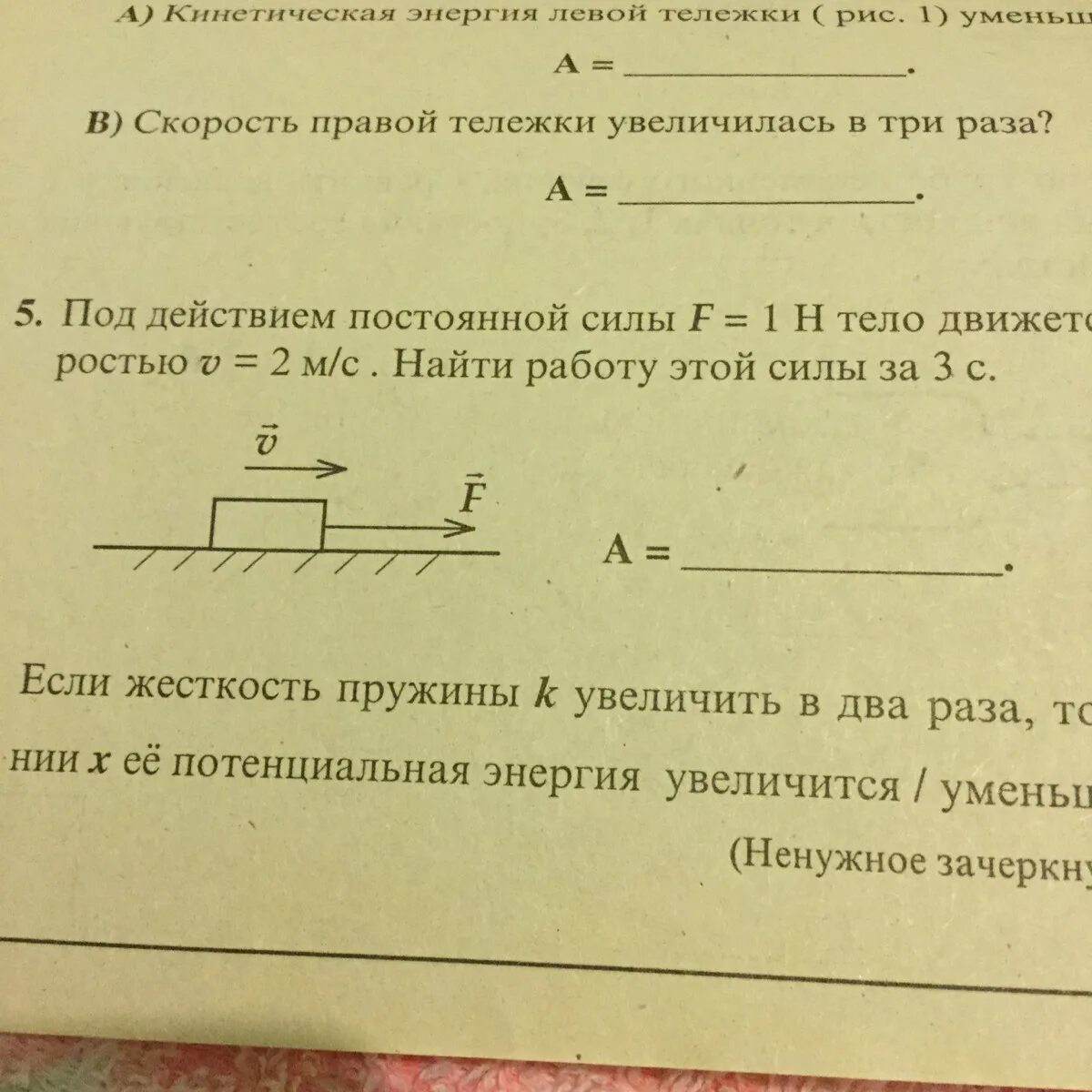 Тело движется с постоянной скоростью. Под действием постоянной силы тело движется. Под действием постоянной силы f 3?тело движется с постоянной. Заполните пропуски под действием силы тело движется. Перемещаясь с постоянной скоростью