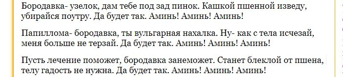 Заговоры от грыжи читать. Заговор на бородавку. Заговор от папиллом. Избавление от бородавок заговор. Шепотки от бородавок.