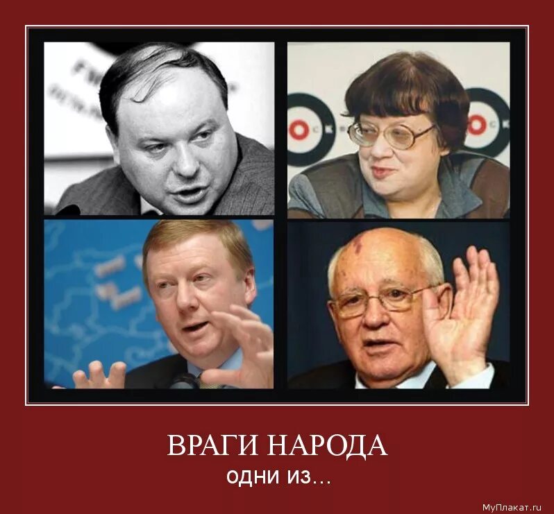 Список предателей родины. Враг народа власть. Враги народа России. Враги народа в современной России. Предатели Родины России.