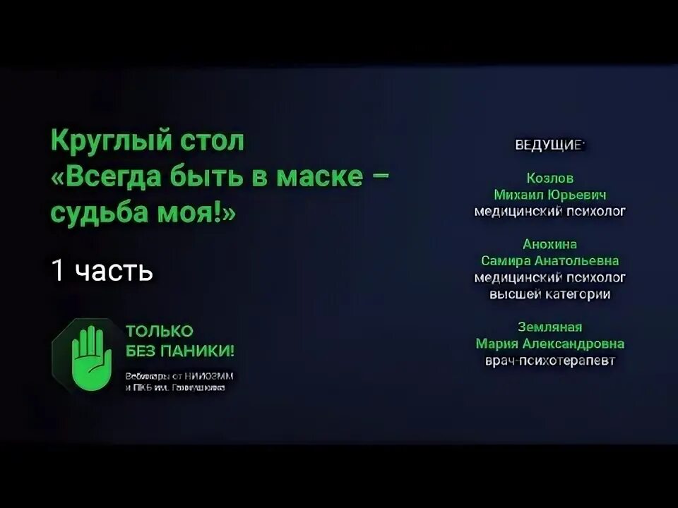 Быть в маске судьба моя