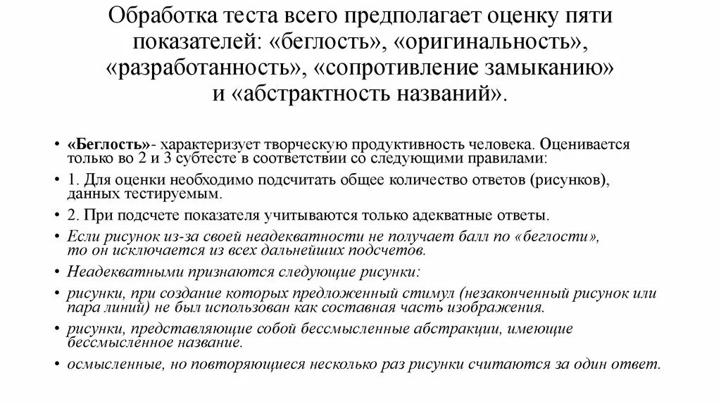 Тесты обработка металлов. Разработанность сопротивление замыканию. Обработка теста. Порядок обработки теста. Методика Разуваевой интерпретация.