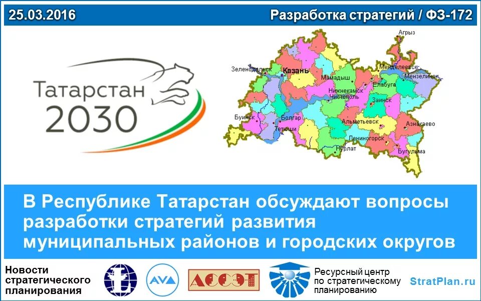 муниципальные районы республики татарстан. татарстан вопросы. совет ректоров вузов республики татарстан. татарстан вопросы. татарстан вопросы.