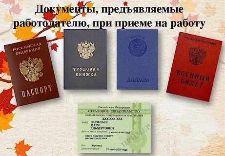 Как официально оформить
