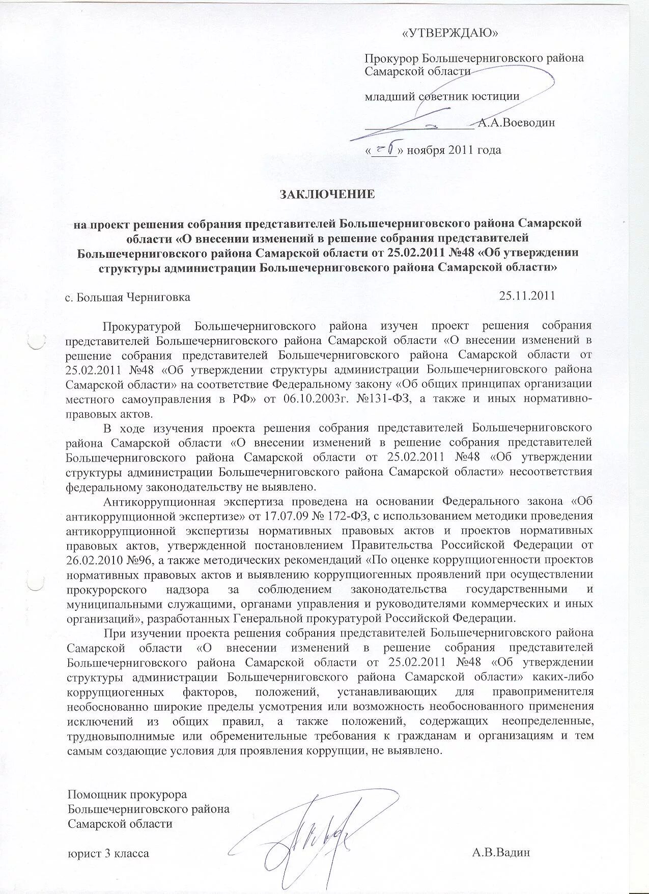 Закон 172 об антикоррупционной экспертизе. Требование прокурора антикоррупционная экспертиза. Заключение по результатам антикоррупционной экспертизы. Заключение прокурора антикоррупционная. Заключение эксперта антикоррупционной экспертизы.