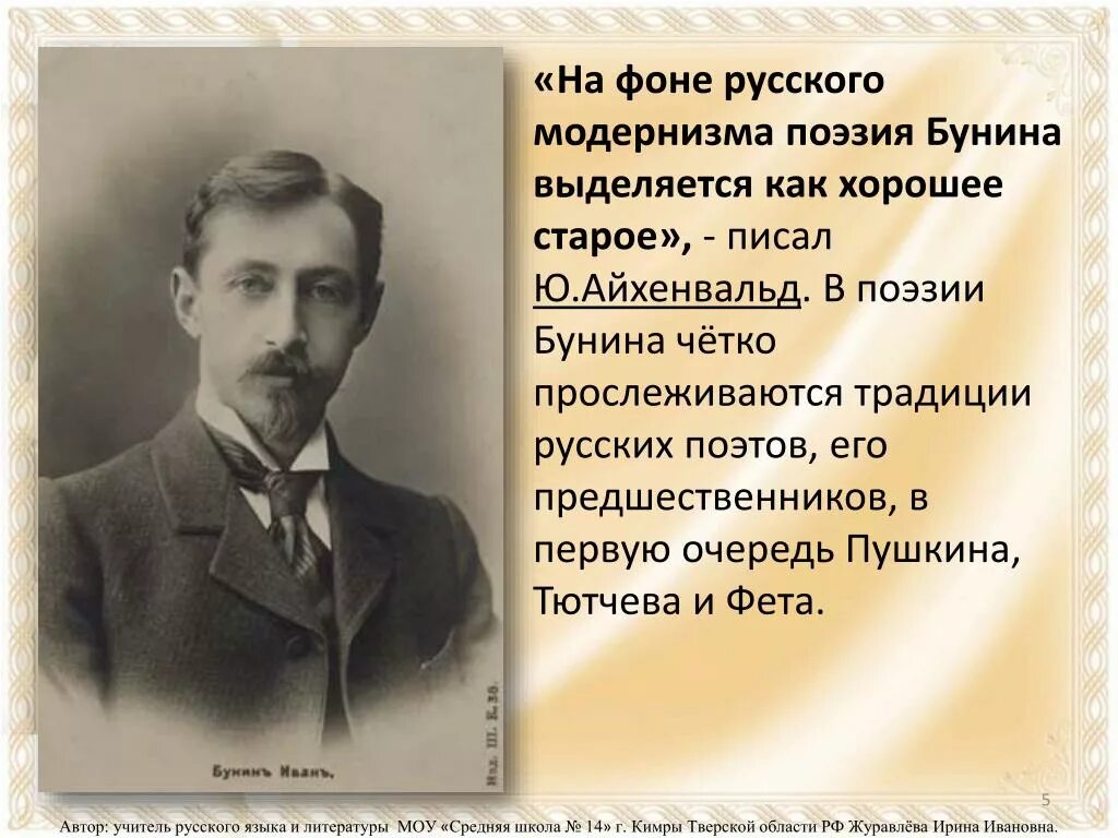 Сочинение егэ по ю и айхенвальду