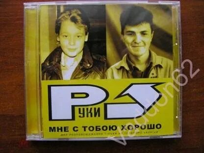 Руки вверх я тебя люблю