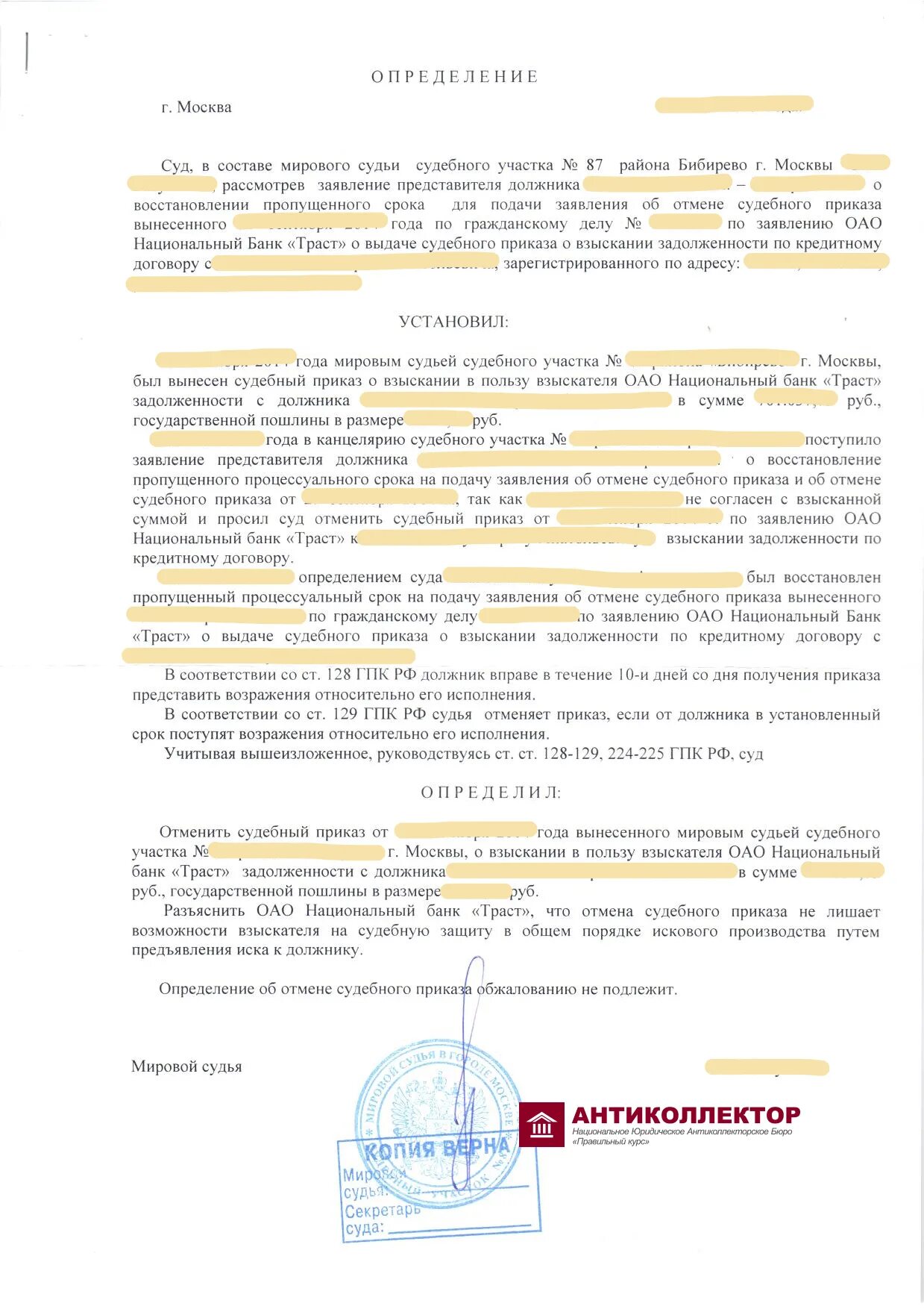 Восстановление сроков судебного приказа образец. Заявление на восстановление и отмену судебного приказа. Восстановление срока на отмену судебного приказа образец. Заявление об отмене судебного приказа и восстановлении пропущенного.