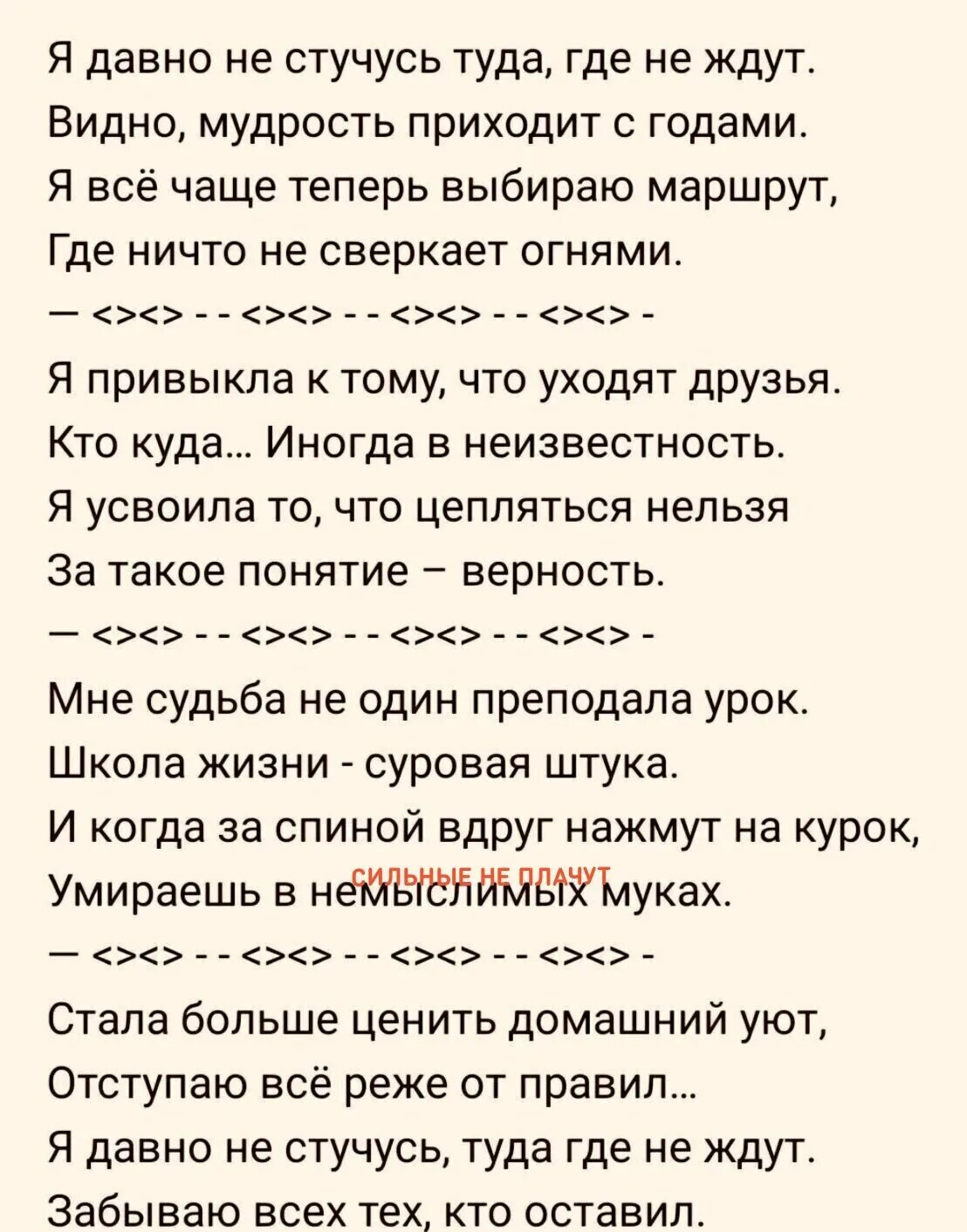 Я давно не стучусь туда где не ждут стихи. Я давно не стучусь туда где не ждут видно мудрость приходит с годами. Не стучись туда где не ждут. Я давно не стучусь туда где не. Ничто не стучи