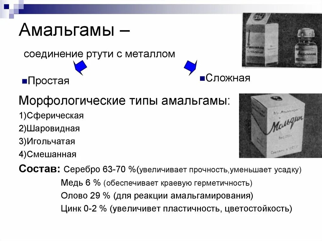Что такое амальгама. Амальгама представители. классификация амальгам в стоматологии. пломбировочные материалы амальгама.