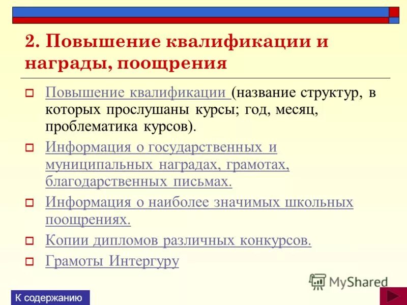 Квалификации информации. Квалификация информации.