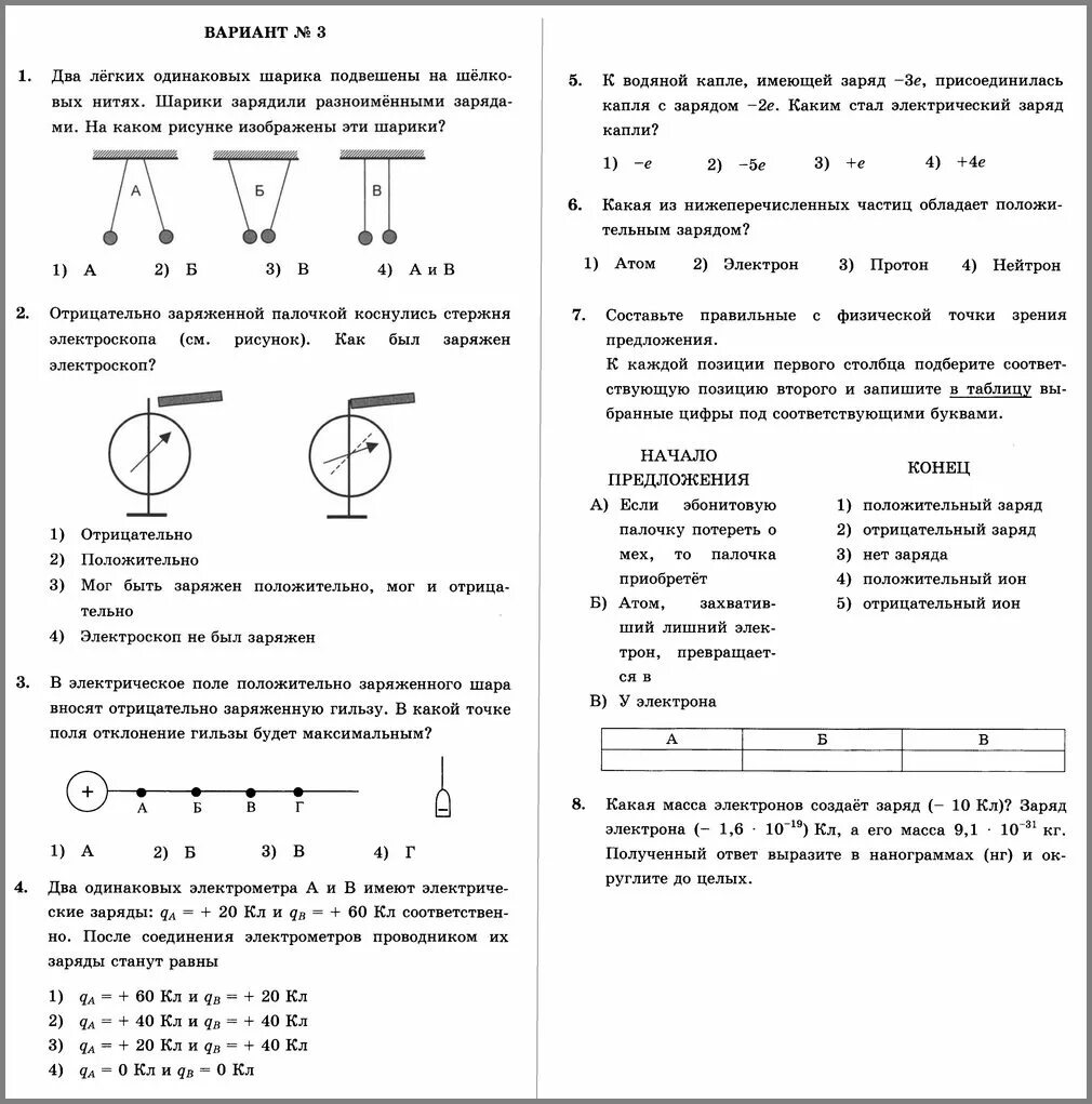 9 тест перышкин ответы. Физика кр 9 класс перышкин кр. Проверочная работа по физике 8 класс электрические явления. Контрольная работа 3 по физике 8 класс электрические явления. Физика 8 класс контрольная работа электрические явления.