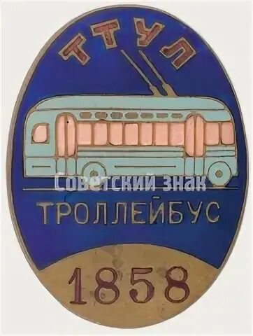 Трамвайно троллейбусное управление екатеринбург. Трамвайно-троллейбусное управление ленинграда. эмблема тту курск. логотип тту самара. состав тту ленинград.