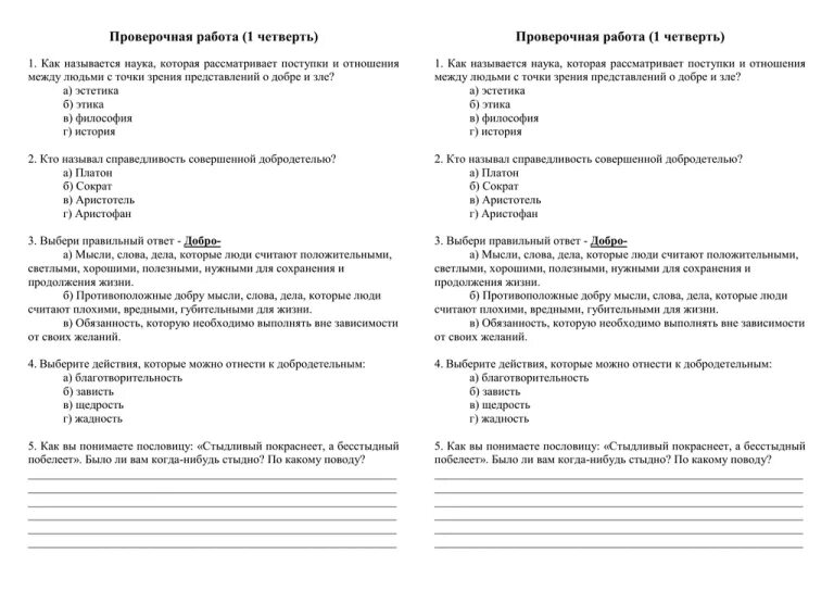 Орксэ 4 класс тест. Задание по орксэ. тест по орксэ 4 класс с ответами.