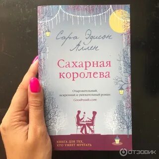 Королева сахара