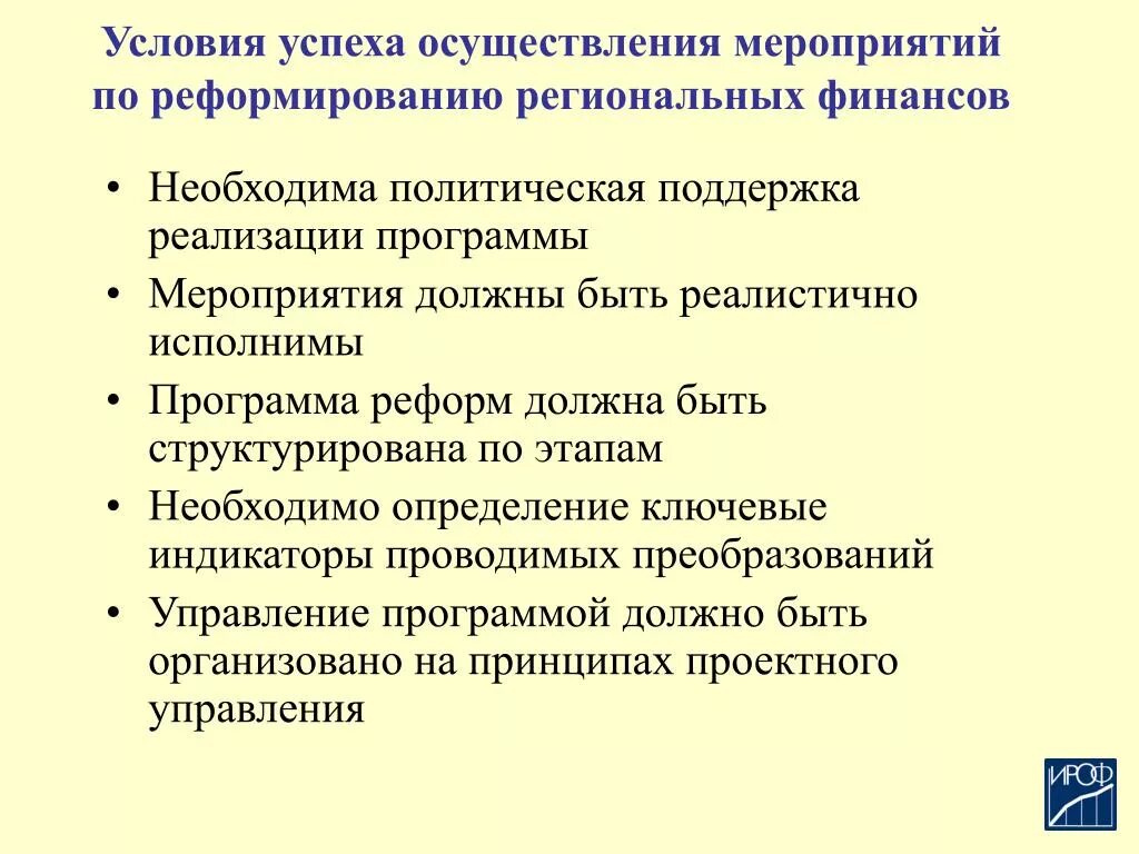 Связанные с реализацией мероприятий по. Условия успешного управления. Предпосылки успешного проведения. Условия успешного осуществления. Условия успешной реализации проекта.