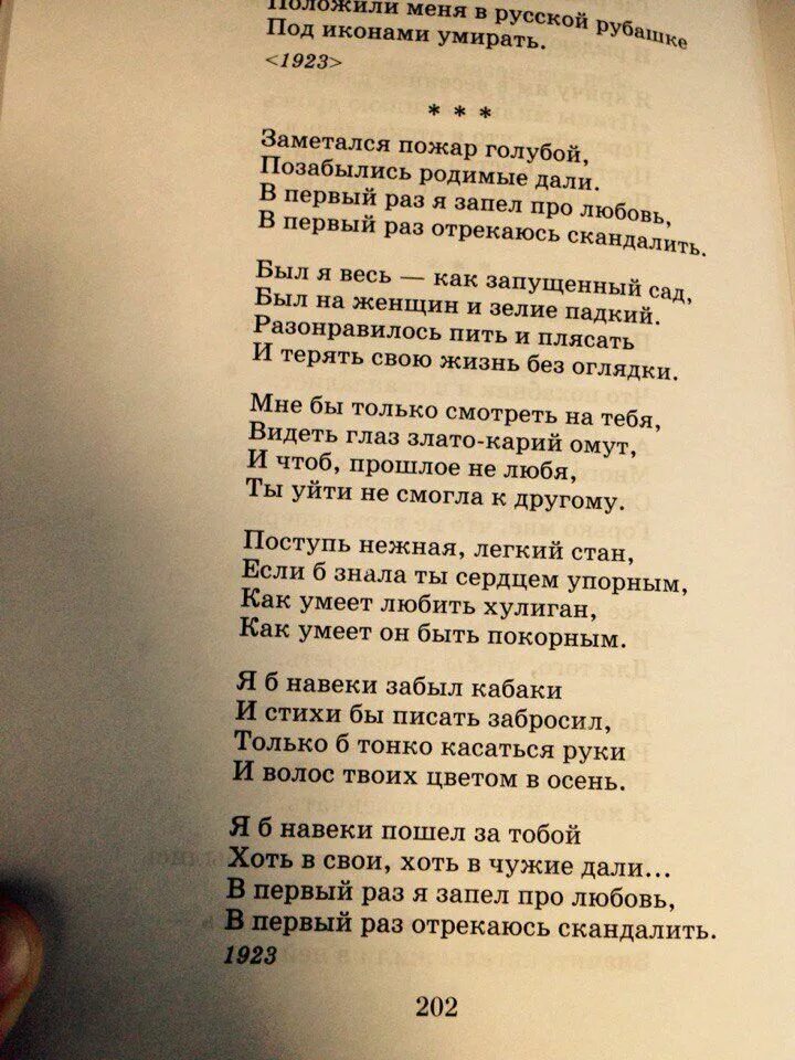 Песни написаны про любовь. Есенин заметался пожар голубой стих. Пожар голубой стих Есенина. Стихотворение Есенина заметался пожар голубой. Есенин хулиган стих.