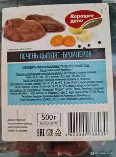 Рецепт с печенью бройлера