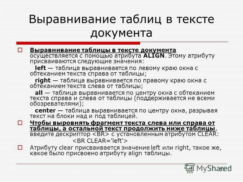 Выравнивание текста в таблице html. Атрибут выравнивания по горизонтали. Выравнивание по ширине html. Как выровнять таблицу в html. Выравнивание в html.